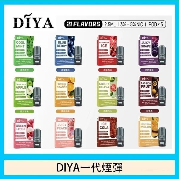 DIYA煙彈 DIYA電子煙 通用ili