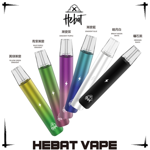 HEBAT主機 HEBAT電子煙 喜貝通