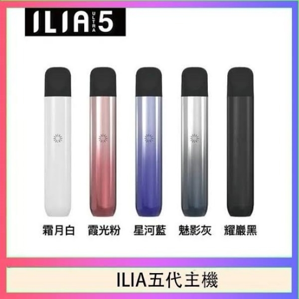 ILIA ULTRA 5代主機 哩啞5代