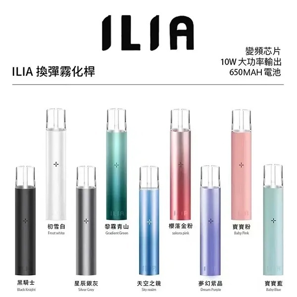 ILIA一代主機 9色可選 哩啞電子煙通